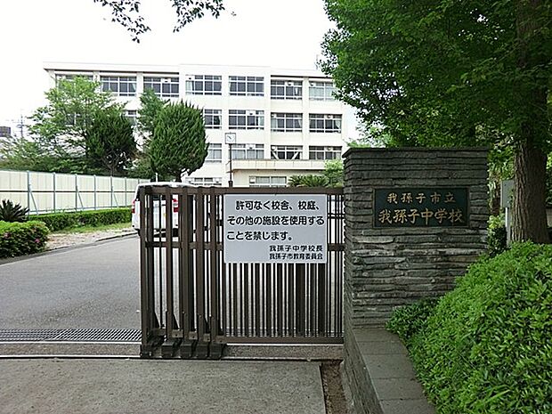 中学校 1300m 我孫子市立我孫子中学校