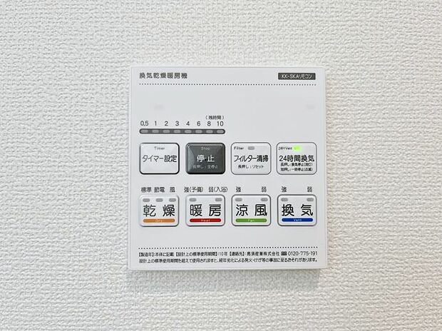 浴室涼風暖房換気乾燥機付きなので、お天気が悪い日のお洗濯も安心!