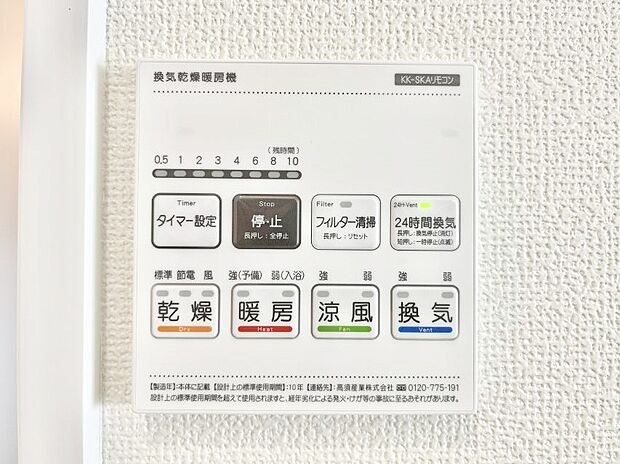 浴室涼風暖房換気乾燥機付きなので、お天気が悪い日のお洗濯も安心！