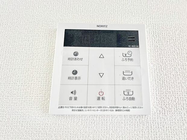 給湯器リモコンで家事もスムーズに。