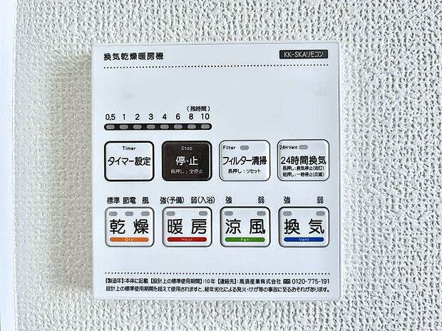 浴室涼風暖房換気乾燥機付きなので、お天気が悪い日のお洗濯も安心!