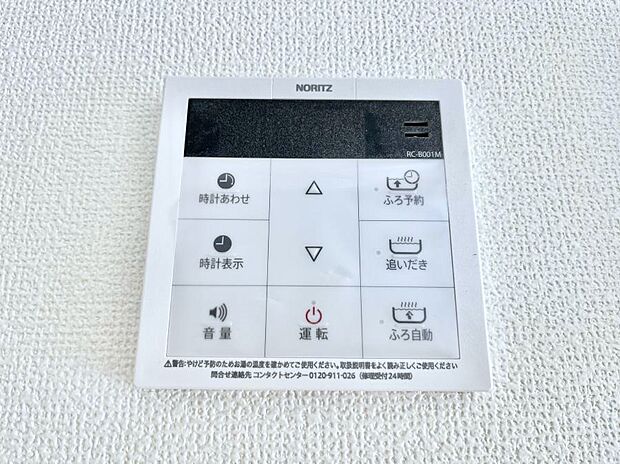 給湯器リモコンで家事もスムーズに。