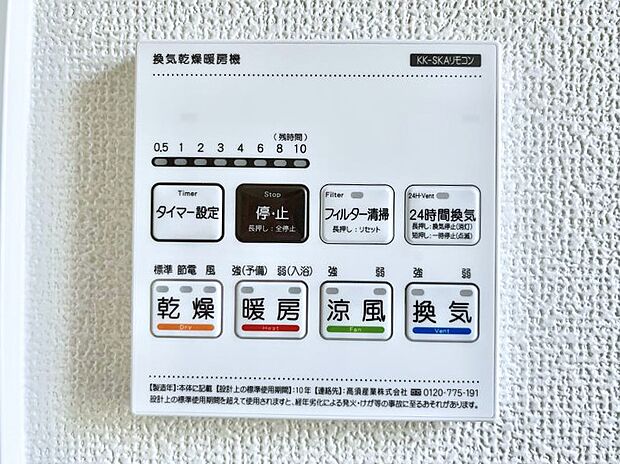 浴室涼風暖房換気乾燥機付きなので、お天気が悪い日のお洗濯も安心!