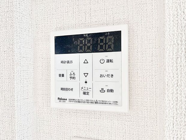 給湯器リモコンで家事もスムーズに。