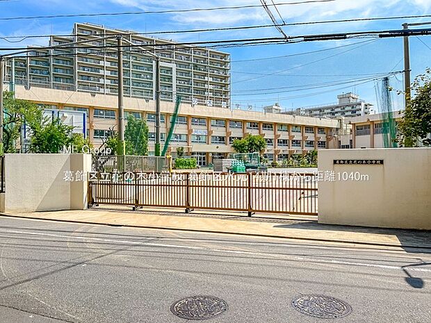 小学校 1040m 葛飾区立花の木小学校