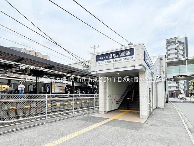 駅 1040m 京成電鉄「京成八幡」駅