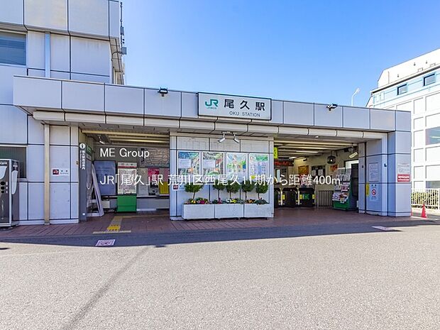 駅 400m JR「尾久」駅