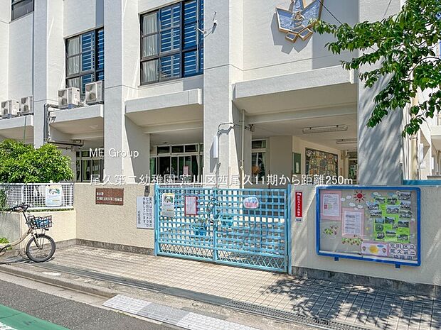 幼稚園・保育園 250m 尾久第二幼稚園