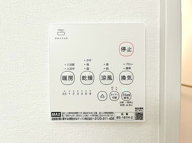 浴室涼風暖房換気乾燥機付きなので、お天気が悪い日のお洗濯も安心!