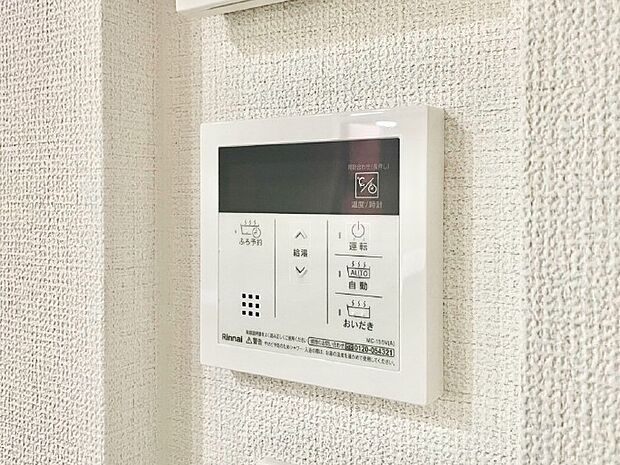 給湯器リモコンで家事もスムーズに。