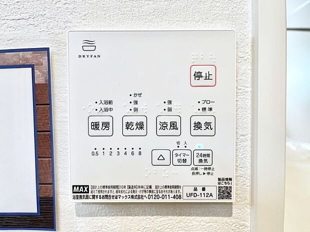 浴室涼風暖房換気乾燥機付きなので、お天気が悪い日のお洗濯も安心!