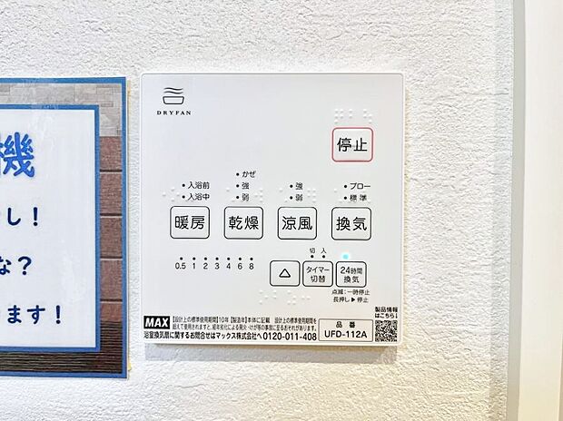 浴室涼風暖房換気乾燥機付きなので、お天気が悪い日のお洗濯も安心!