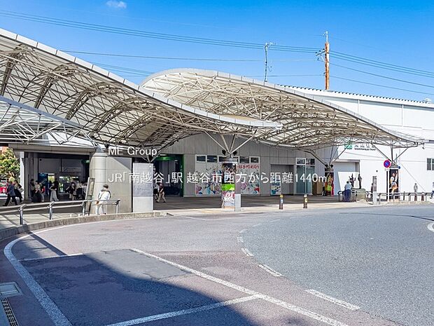 駅 1440m JR「南越谷」駅