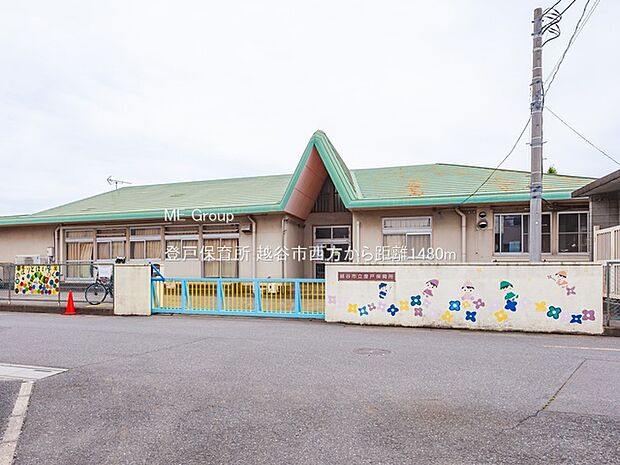 幼稚園・保育園 1480m 登戸保育所