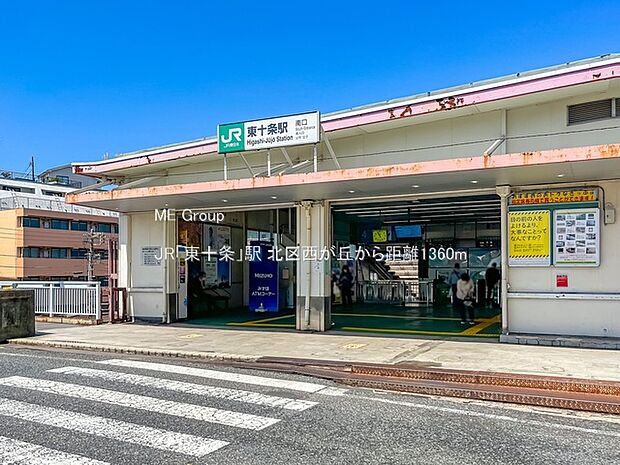 駅 1360m JR「東十条」駅
