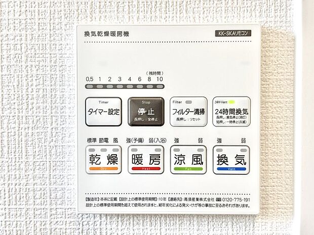 浴室涼風暖房換気乾燥機付きなので、お天気が悪い日のお洗濯も安心!