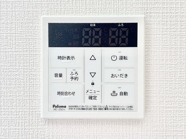 給湯器リモコンで家事もスムーズに。