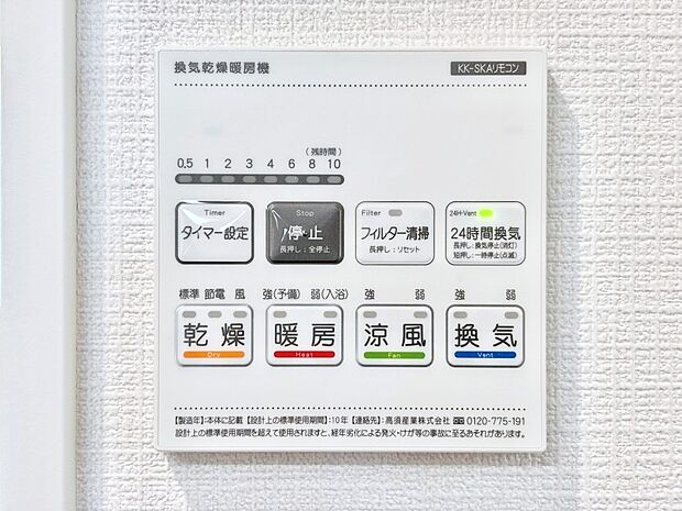 浴室涼風暖房換気乾燥機付きなので、お天気が悪い日のお洗濯も安心!