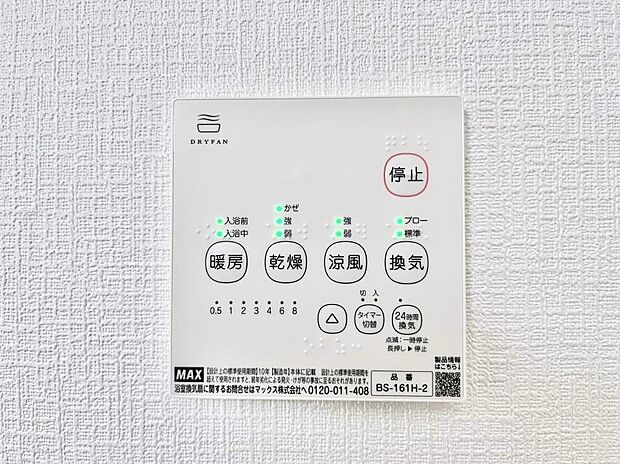 浴室涼風暖房換気乾燥機付きなので、お天気が悪い日のお洗濯も安心！