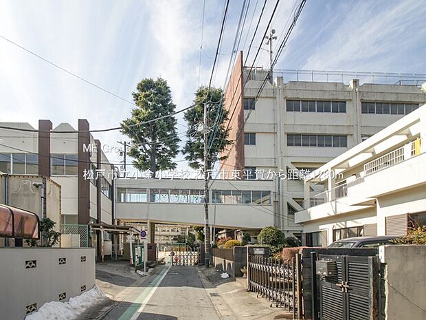 小学校 1280m 松戸市立小金小学校