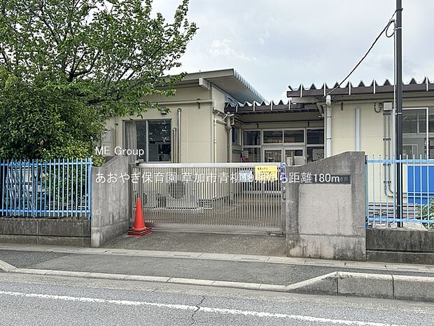 幼稚園・保育園 180m あおやぎ保育園