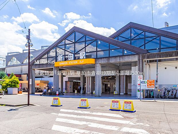 駅 2520m 東武鉄道「新田」駅