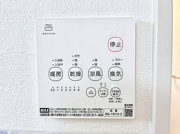 浴室涼風暖房換気乾燥機付きなので、お天気が悪い日のお洗濯も安心!