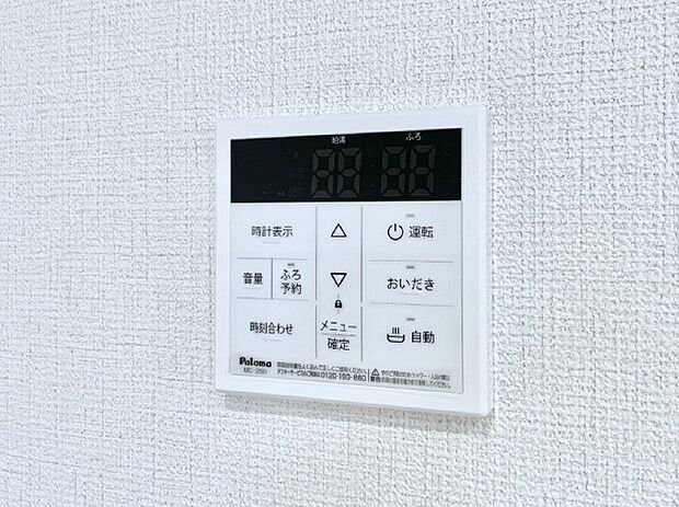 給湯器リモコンで家事もスムーズに。