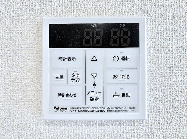 給湯器リモコンで家事もスムーズに。