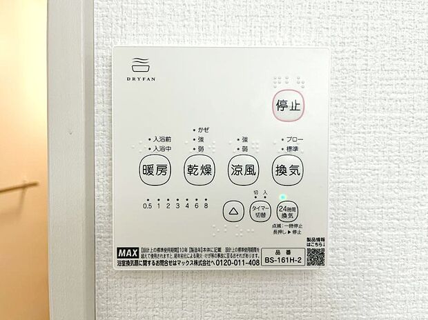 浴室涼風暖房換気乾燥機付きなので、お天気が悪い日のお洗濯も安心!