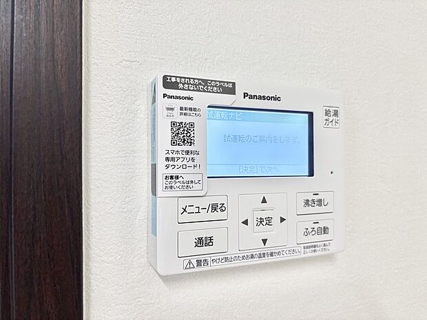 給湯器リモコンで家事もスムーズに。