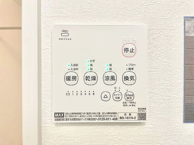 浴室涼風暖房換気乾燥機付きなので、お天気が悪い日のお洗濯も安心!