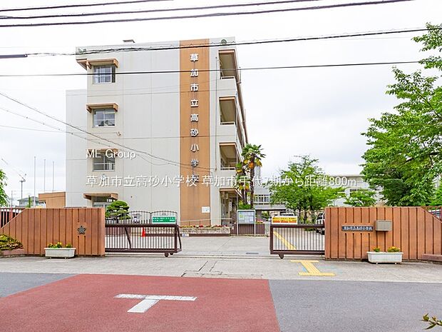 小学校 800m 草加市立高砂小学校