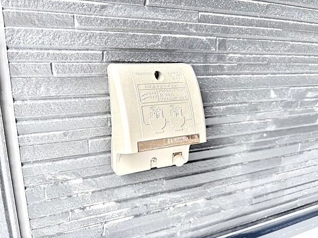 お掃除などに便利な外コンセント