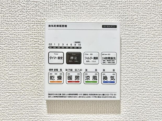 浴室涼風暖房換気乾燥機付きなので、お天気が悪い日のお洗濯も安心!