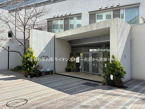幼稚園・保育園 150m 赤羽台保育園