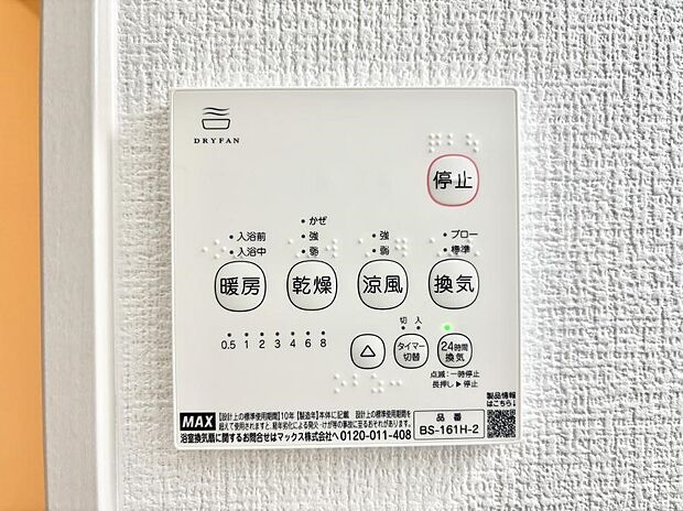 浴室涼風暖房換気乾燥機付きなので、お天気が悪い日のお洗濯も安心!