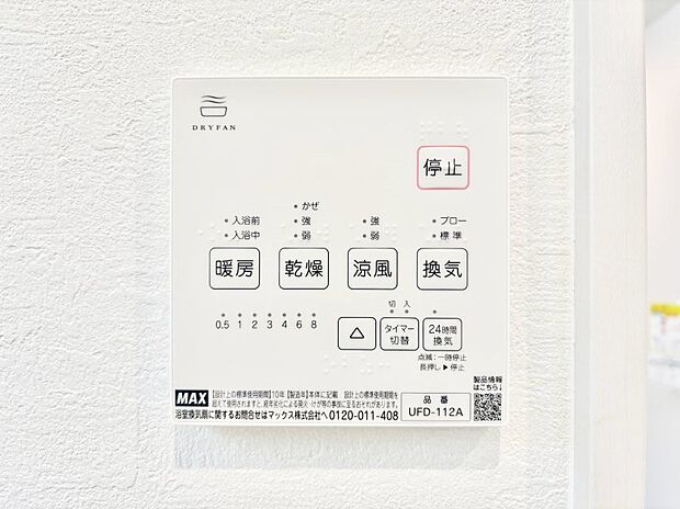 浴室涼風暖房換気乾燥機付きなので、お天気が悪い日のお洗濯も安心!
