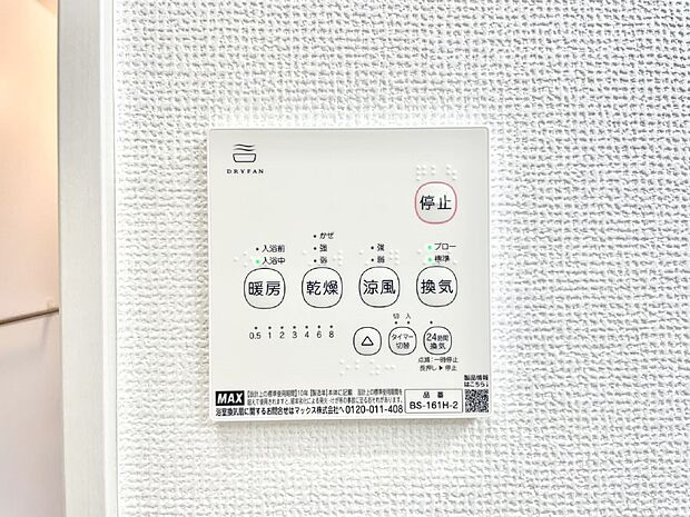 浴室涼風暖房換気乾燥機付きなので、お天気が悪い日のお洗濯も安心!