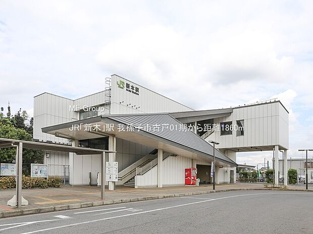 駅 1860m JR「新木」駅