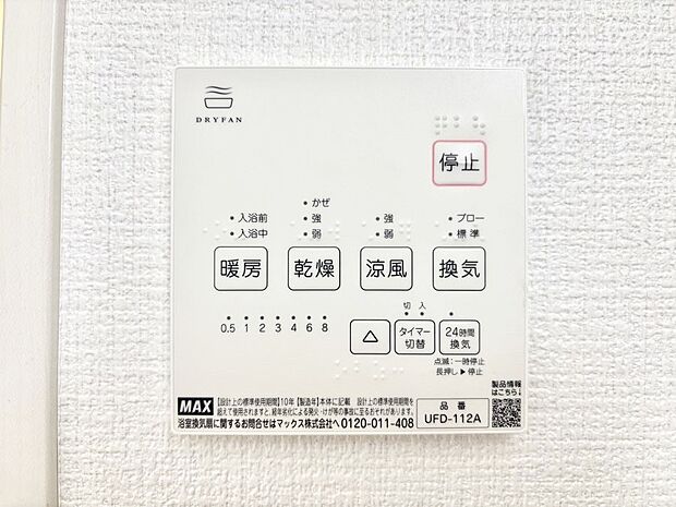 浴室涼風暖房換気乾燥機付きなので、お天気が悪い日のお洗濯も安心!