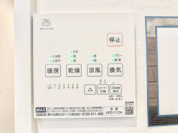 浴室涼風暖房換気乾燥機付きなので、お天気が悪い日のお洗濯も安心!