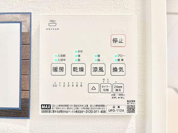 浴室涼風暖房換気乾燥機付きなので、お天気が悪い日のお洗濯も安心!