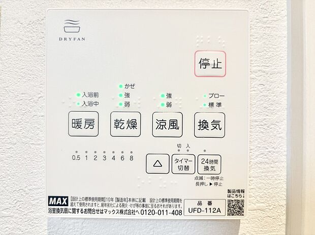 浴室涼風暖房換気乾燥機付きなので、お天気が悪い日のお洗濯も安心!