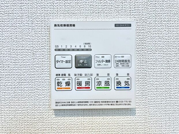 浴室涼風暖房換気乾燥機付きなので、お天気が悪い日のお洗濯も安心!
