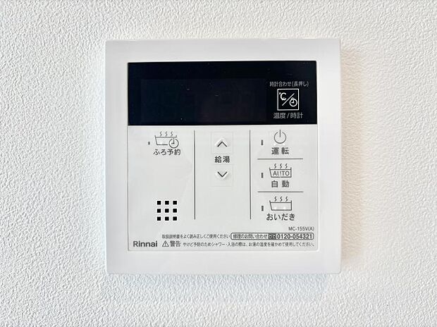 給湯器リモコンで家事もスムーズに。