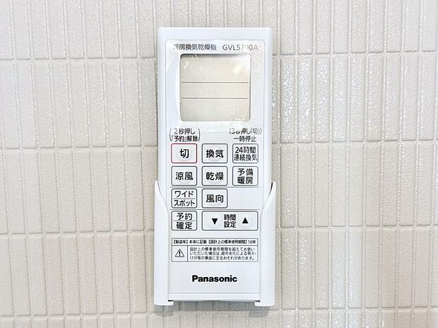 浴室涼風暖房換気乾燥機付きなので、お天気が悪い日のお洗濯も安心!