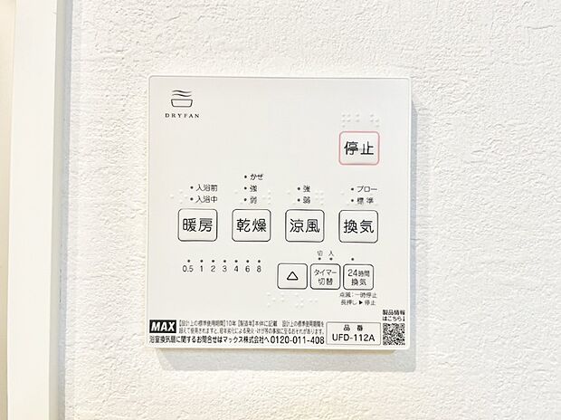 浴室涼風暖房換気乾燥機付きなので、お天気が悪い日のお洗濯も安心!
