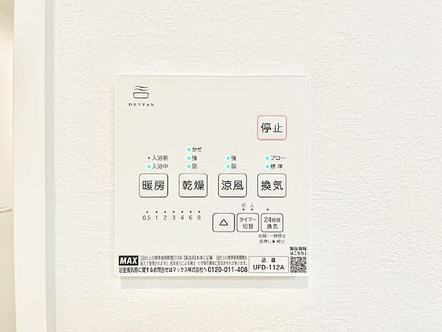 浴室涼風暖房換気乾燥機付きなので、お天気が悪い日のお洗濯も安心!