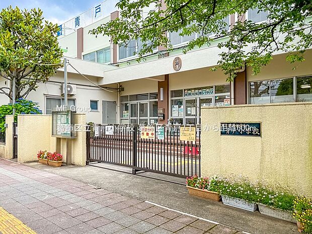 小学校 600m 葛飾区立青戸小学校